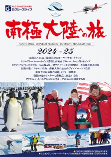 2024年11月～2025年1月 南極大陸への旅 ALE