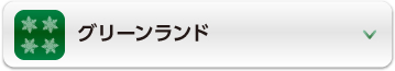 グリーンランド