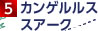 カンゲルルススアーク