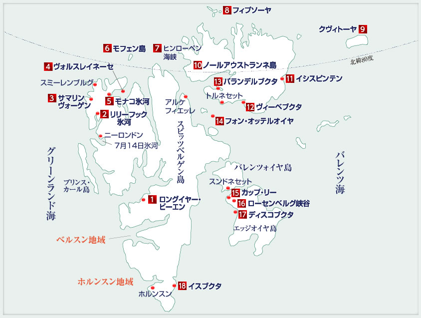 スピッツベルゲン島周辺の主なみどころ