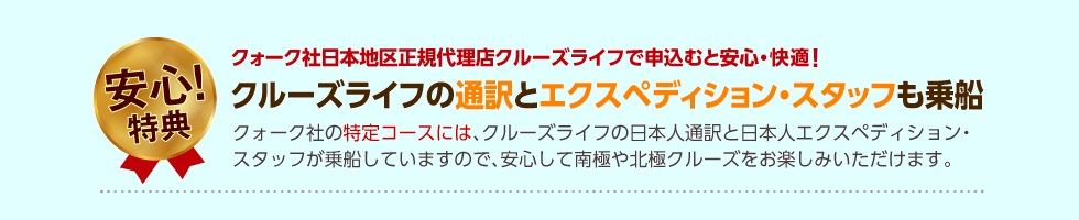 クルーズライフで申し込むと安心。特定のコースに日本人通訳が乗船します。