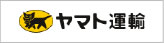 ヤマト運輸　空港宅急便