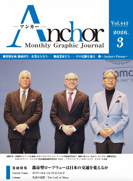 経営情報誌「Anchor」3月号掲載のお知らせ