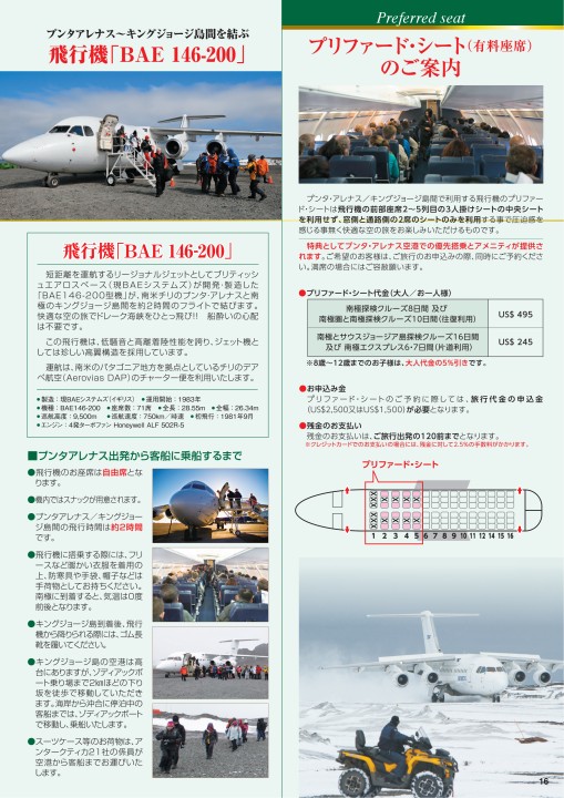 アンタークティカ21社 21年 南極