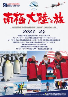 2023年11月～2024年1月 南極大陸への旅 ALE